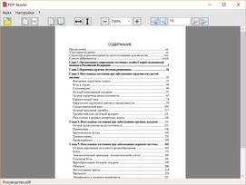 PDF Reader последняя версия скачать